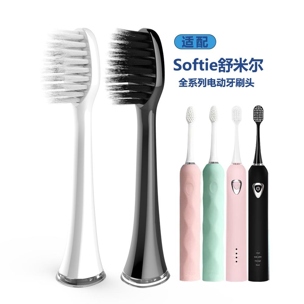 适配softie 舒米尔日本0.01mm超细软毛清洁亮白电动牙刷刷头