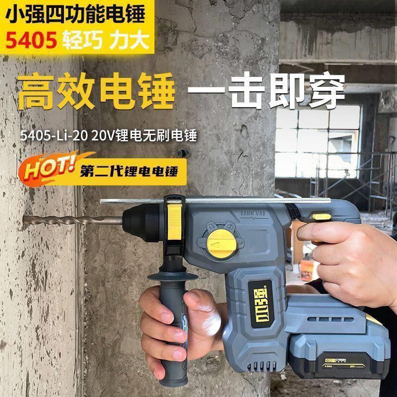 小强5405电锤钻无刷充电电锤钻大功率冲击钻锂电锤混凝土工业级多