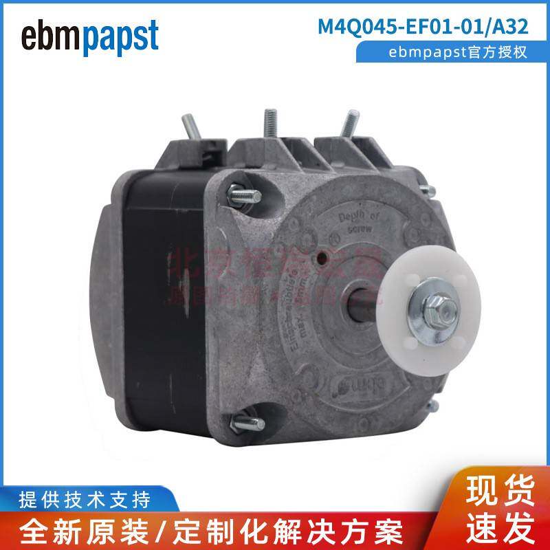 M4Q045-EF01-01/A32 ebmpapst 冰箱冰柜冷凝器 超市冷链罩级马达