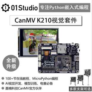 K210开发板AI视觉识别模块Python人工智能编程摄像头 01科技CanMV