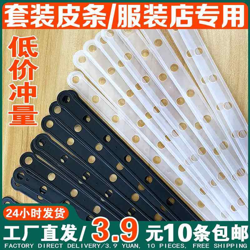 服装店套装连接条衣架裤架塑料胶条挂版套装皮条丙条