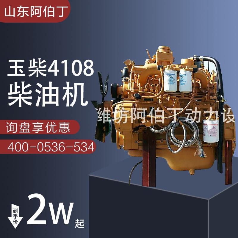 全新原厂广西玉柴发动机玉柴4108柴油机配农用机械装载机80马力