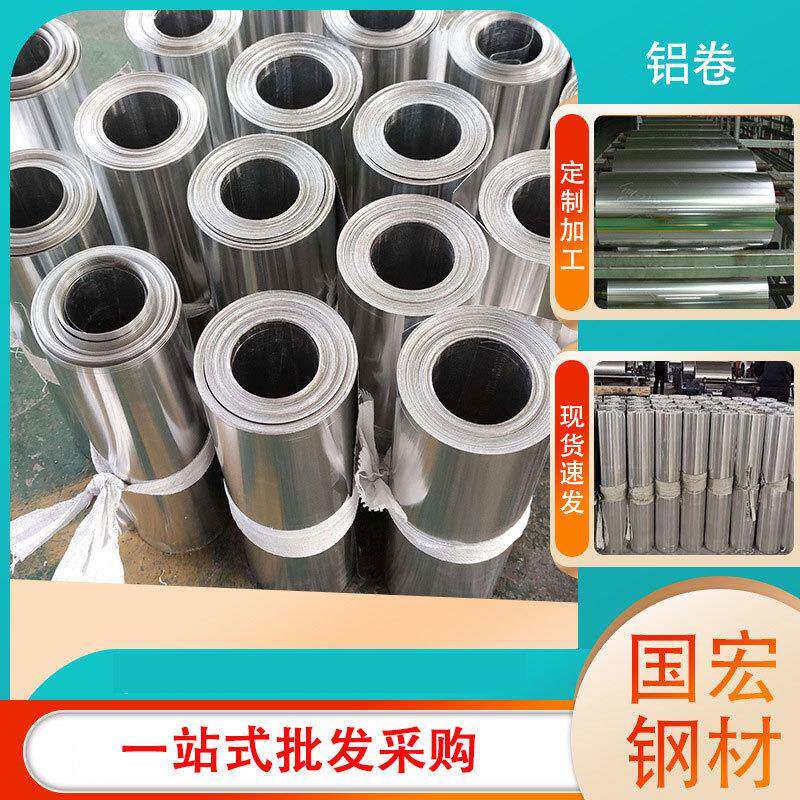 保温铝皮1060铝卷铝箔铝板管道保温铝卷铝带铝板彩涂橘皮铝卷
