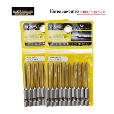 少威十字批头高硬度电动气动加磁风批头PH1手电钻加长螺丝起子头