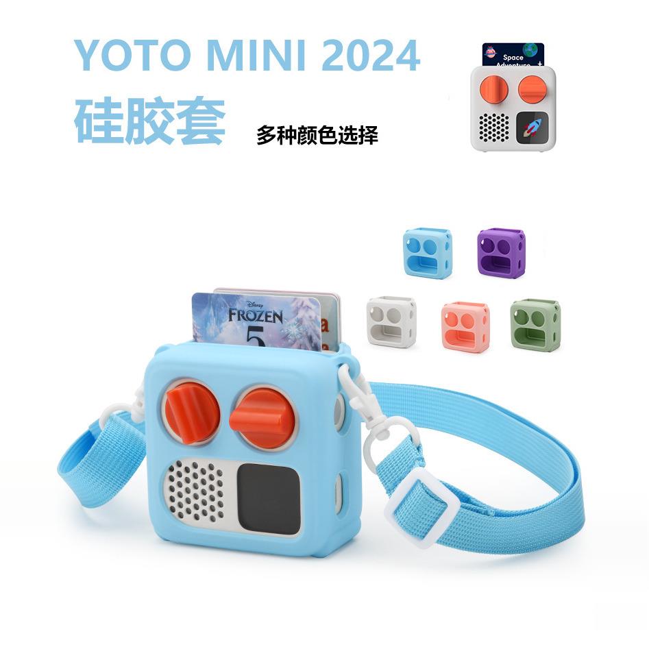 适用Yoto mini小型音频儿童故事机播放器硅胶保护套防摔尘挂绳壳