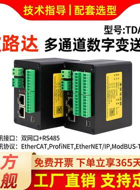 TDA-N传感器重量变送器双网口EtherCAT全通讯协议8通道多选