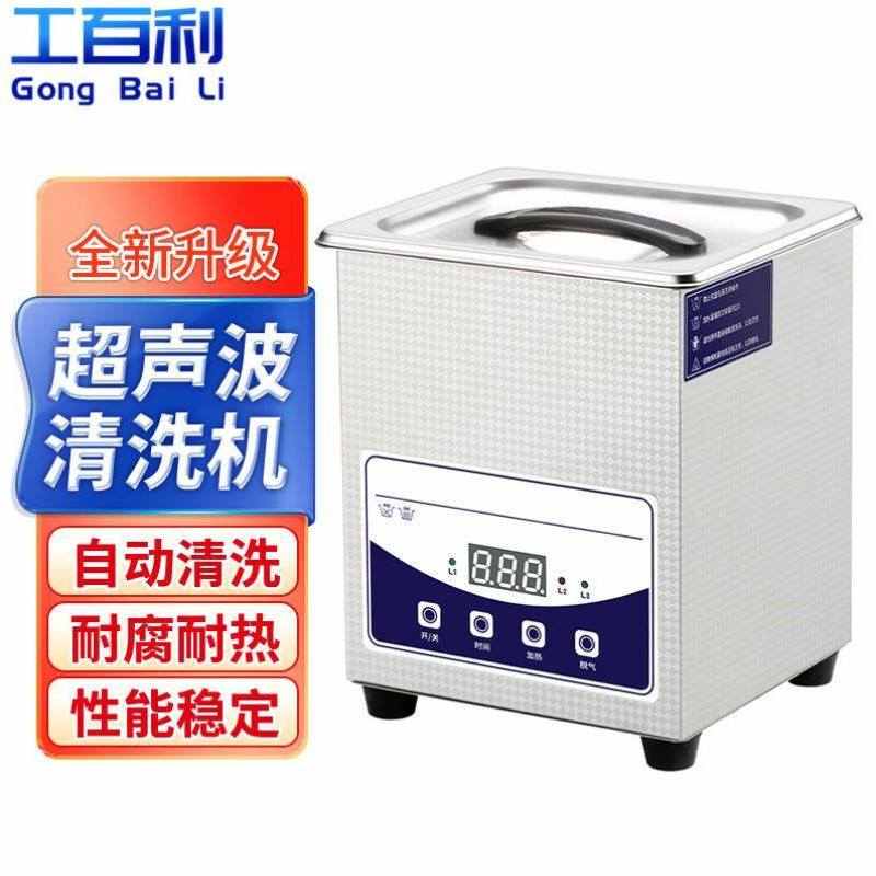 工百利GBL-579超声波清洗机眼镜工业实验室手机主板清洗器010T