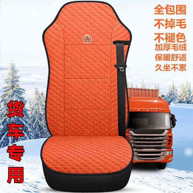豪沃N7W N5W冬季毛绒货车专用坐垫TX豪沃TH7 N6G N7G保暖全包座套