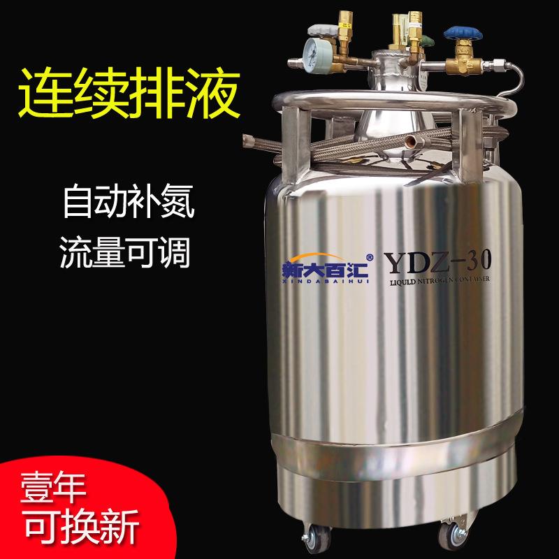 YDZ30自增压液氮容器30L自增压液氮补给罐低温装置冷源补氮罐