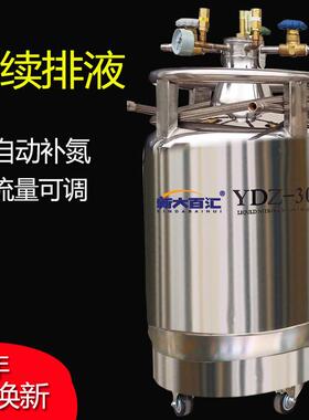 YDZ0自增压液氮容器0L自增压液氮补给罐低温装置冷源补氮罐