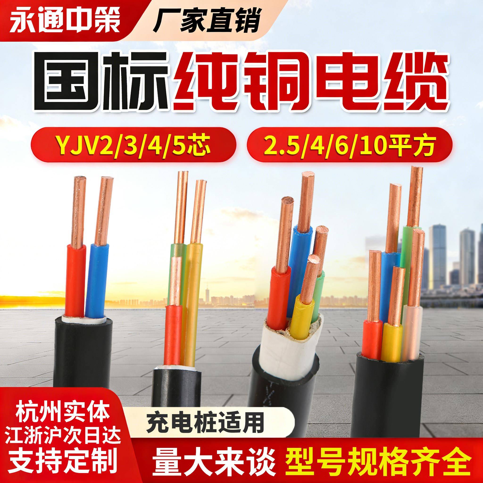 永通中策YJV2 3 4 5芯国标纯铜2.5 4 6 10平方充电桩三相四电缆线
