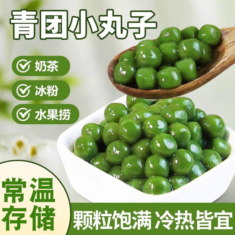 川资青团小丸子糯米丸子汤圆手工芋圆小圆子奶茶配料甜品店专用