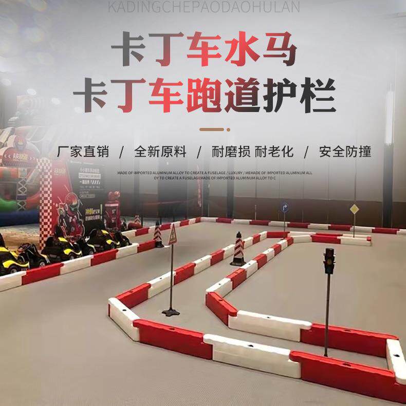 注水防撞卡丁车水马围栏游乐场室内外赛道防护栏加厚跑道塑料围挡
