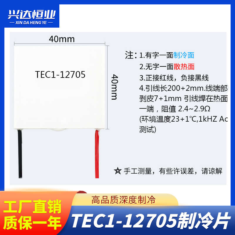 促销半导体制冷片 12v电子散热器大温差冷水telc 12705A货降温片