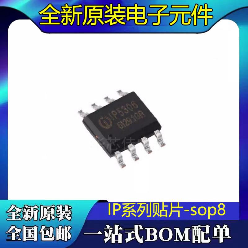 全新原装 IP6520 IP6525T IP6525S IP2701 芯片SOP8 集成电路IC