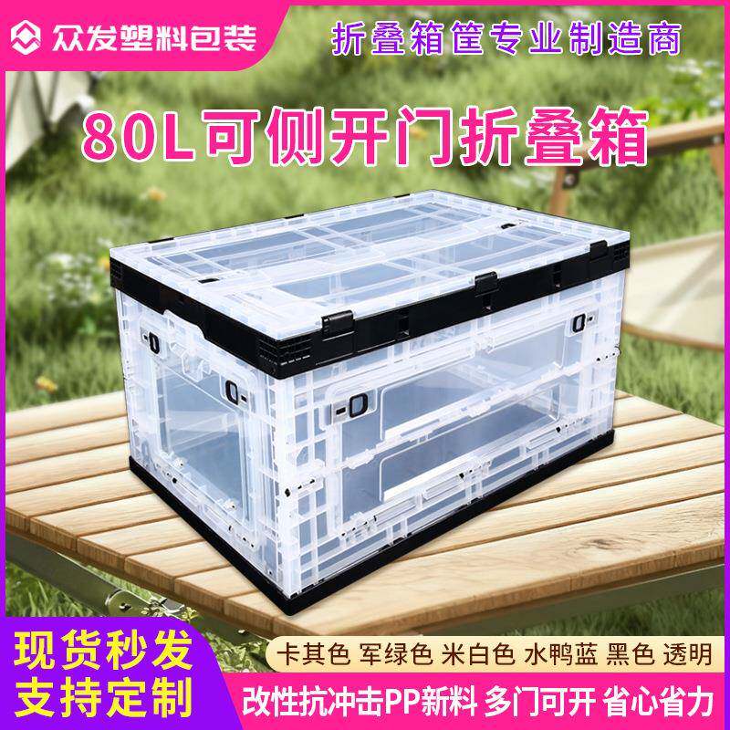 80L多功能塑料折叠箱侧开门大号车载衣服被子杂物家居整理储物盒