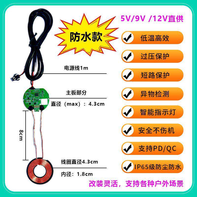 20W大功率手机无线充电器底座12V快充发射模块认证家具汽车改装
