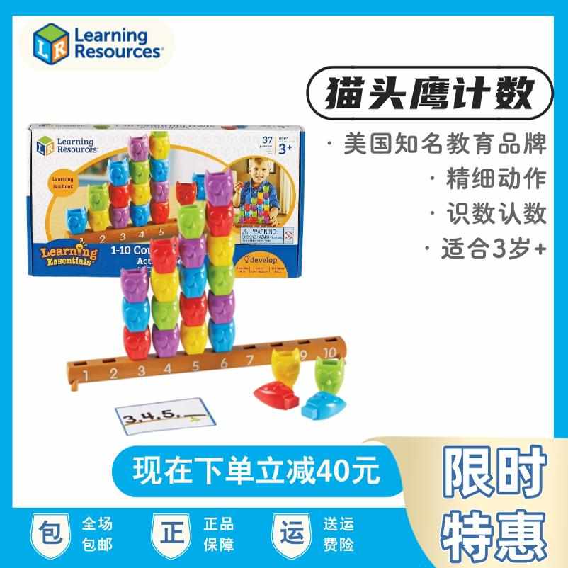 美国Learning Resources猫头鹰计数运算儿童桌游益智数学启蒙教具