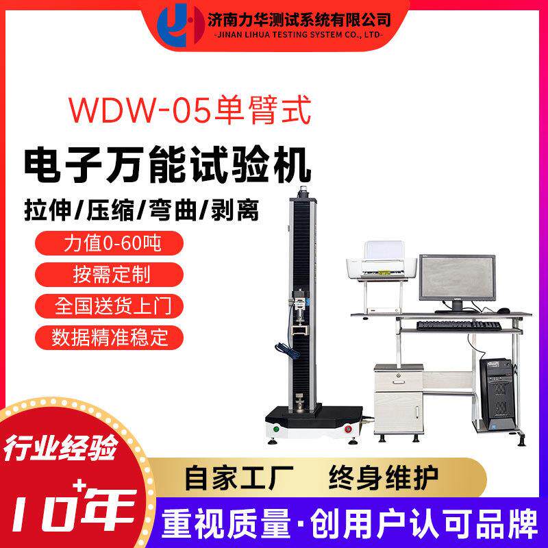 登山绳拉力试验机WDW承载力拉力测试机拉伸延伸率剥离试验机