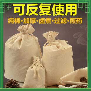 食品级过滤纱布袋纯棉加厚袋卤料包中药煎药袋煲汤料包袋调料大料