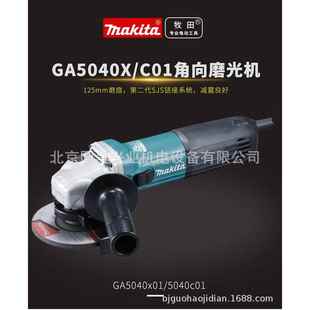 北京牧田角向磨光机GA5040X01/C01