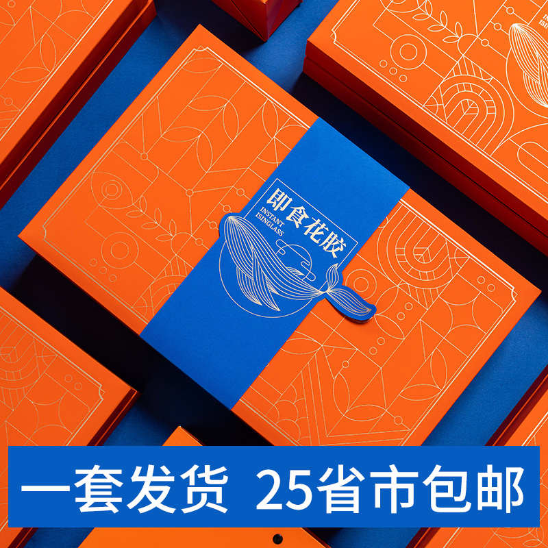 即食花胶鱼胶礼盒中秋节送礼分装碗装瓶装高档礼盒空盒定制LOGO