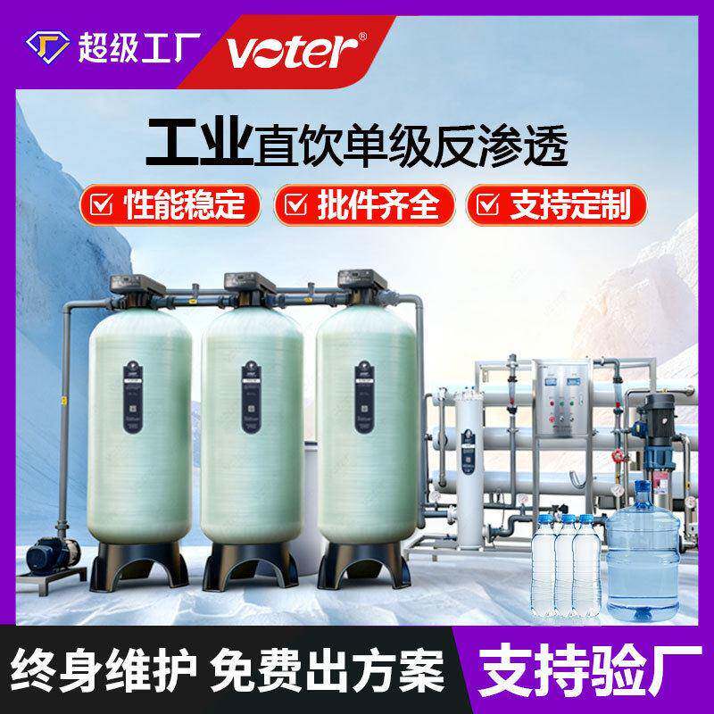 大型工业水处理RO反渗透工业设备商用净水器纯水去离子直饮水设备