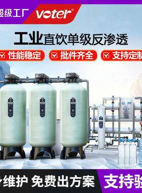 大型工业水处理RO反渗透工业设备商用净水器纯水去离子直饮水设备