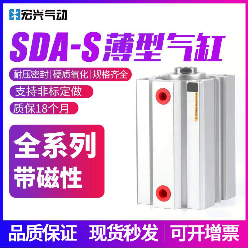 薄型气缸SDAS12/16/20/25 SDA32/40/50/63/80/100*15/30/40-S带磁