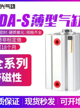 薄型气缸SDAS12/16/20/25 SDA32/40/50/63/80/100*15/30/40-S带磁