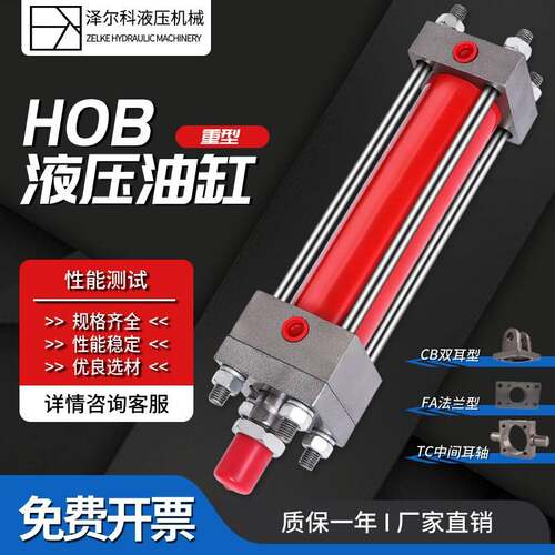 重型液压油缸液压缸双向可调单向HOB 40*50/63/100/150/200-FA-CB