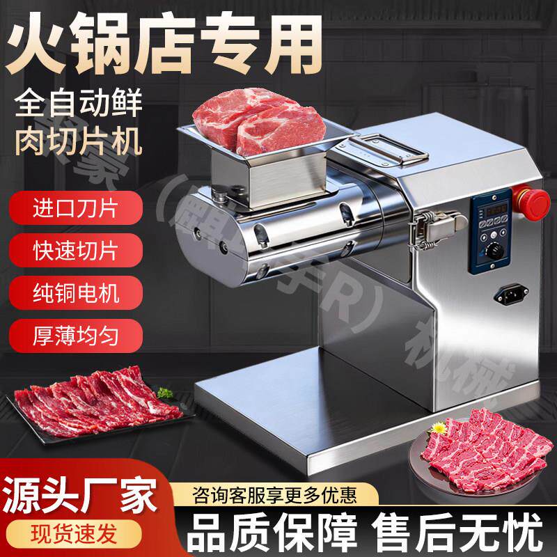 台式鲜肉切片机鲜牛羊猪肉吊龙肉切片机火锅烤肉店牛肚熟食切片机
