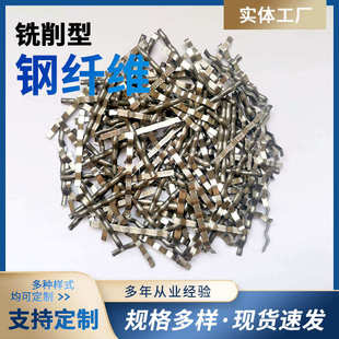 铣削型钢纤维_伸缩缝桥面铺装桥梁建筑地坪混凝土用钢纤维