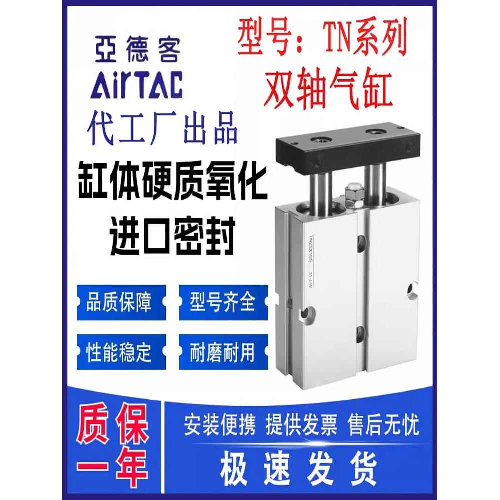 亚德客型TN气缸TN双轴双杆气缸小型气缸大推力32*10/15/20/25-S