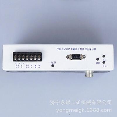 ZDB-250C智能电机综合保护器 永煤矿用防爆保护装置