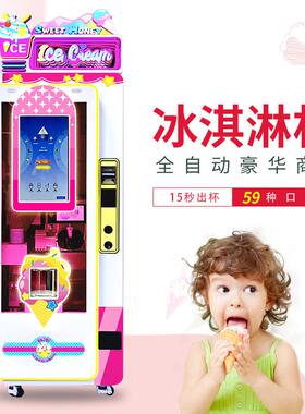 全自动冰淇淋机商用摆摊无人自助售卖雪糕软冰淇淋冰激凌贩卖机
