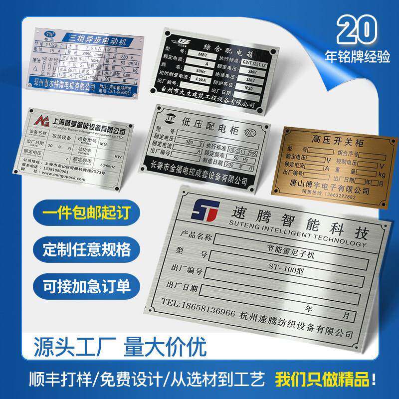 金属铭牌标牌定制丝印不锈钢铝UV腐蚀制作机器设备面板标识牌定做