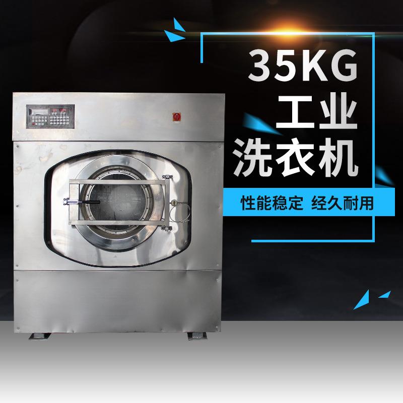 35kg工业洗衣机50公斤全自动洗脱机宾馆酒店医院食品厂制服清洗