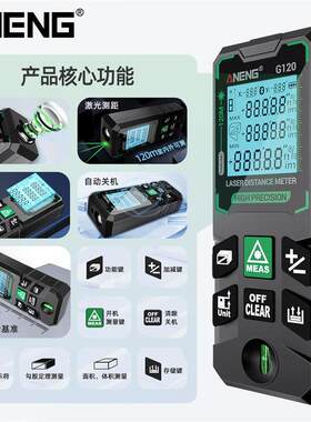 ANENG 激光测测距仪距仪光户房外红外绿线电子尺高精度激光尺测仪