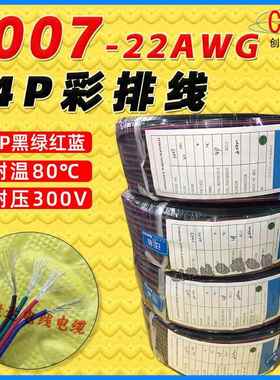 创胜达直销：PVC100722AWG*4P彩排线并线电子线100米/卷200米/卷