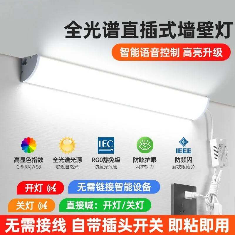 全光谱led灯管直插式长条灯新款壁灯厨房卧室宿舍粘贴日光灯免装