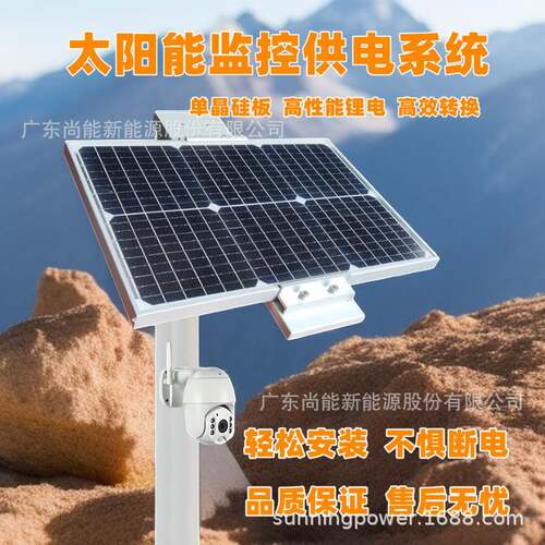 太阳能监控供电系统锂电储能气象雨量森林防火监测光伏供电DC12V