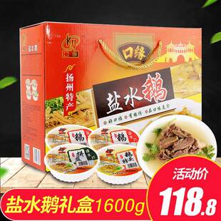 .盐水鹅扬州老鹅礼盒装特产小吃熟食咸水鹅过节送人送礼1600g