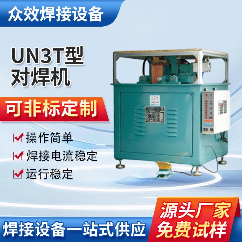 UNT型对焊机交流气电阻焊机铁丝对焊机器气动碰焊机厂家供应