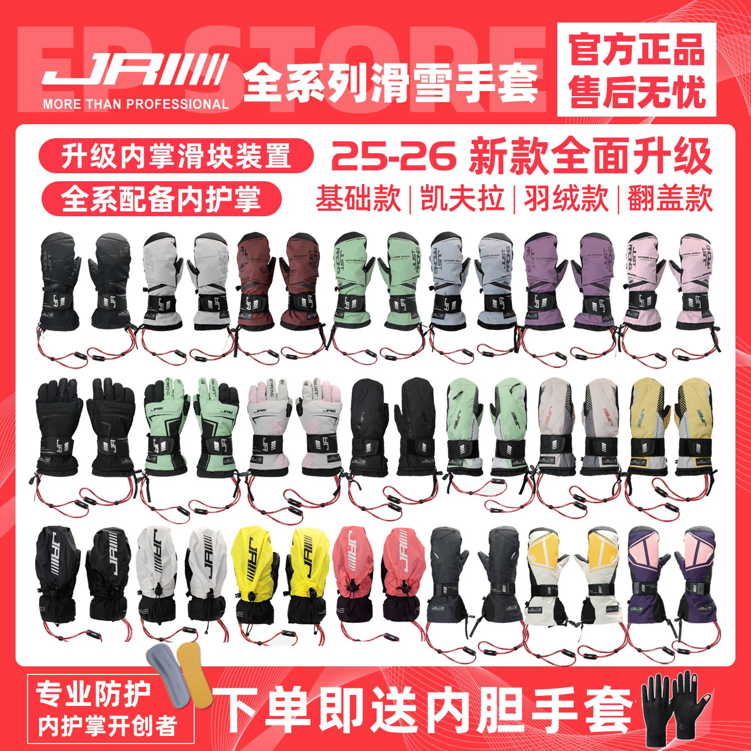 JR内护掌滑雪手套防水保暖单板连指双板五指雪卡兜Kevlar羽绒2526