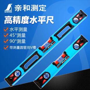亲和测定SHINWA高精度蓝色水平尺铝制水平仪靠尺装修定位 73330