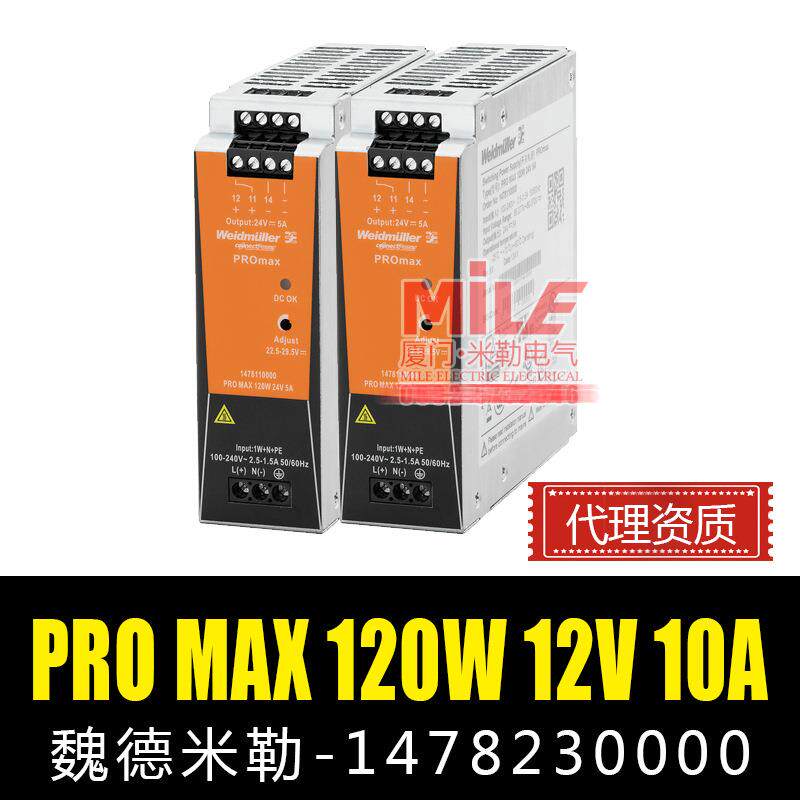 魏德米勒开关电源 1478230000 电源PRO MAX120W 12V 10A
