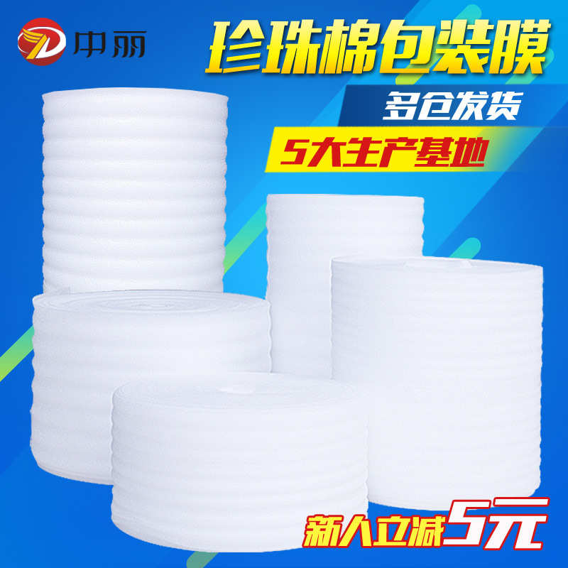 厂家直销EPE珍珠棉卷包装材料快递防震泡沫棉加厚填充缓冲打包发