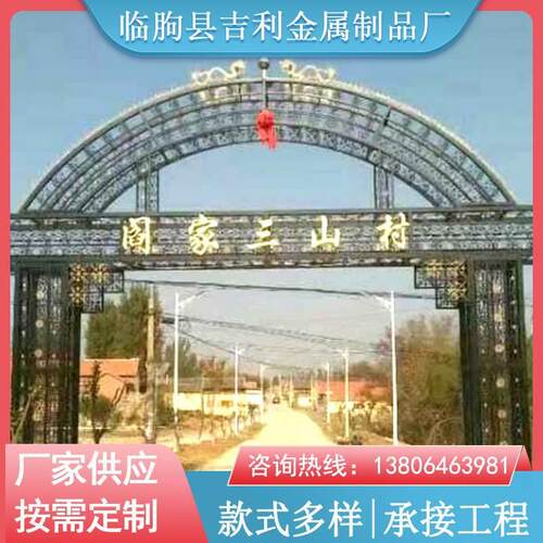 铁艺别墅花园门 小区村口街道拱门农家院门度假村迎宾门楼凯旋门