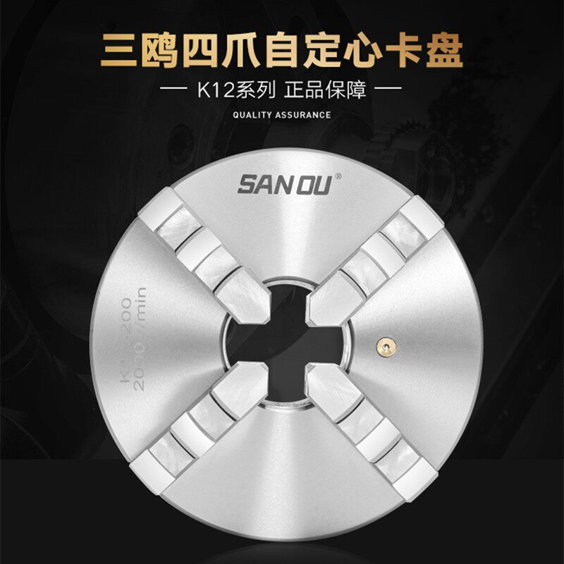 三鸥手动联动精密四爪自定心夹头K12-250车床夹头80-500A机床附件